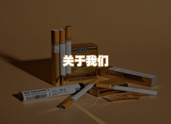 关于博顿香烟网